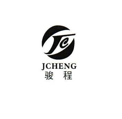  em>骏程 /em>  em>jc /em>
