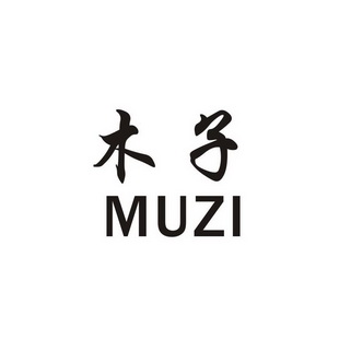 木子- 商标 - 爱企查