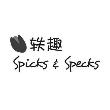 轶趣 em>spicks /em>  em>specks /em>