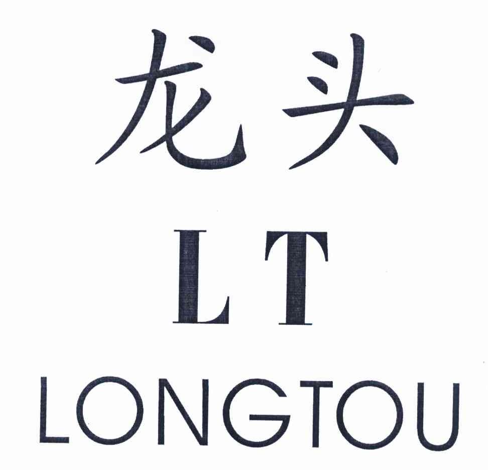 龙头lt_企业商标大全_商标信息查询_爱企查