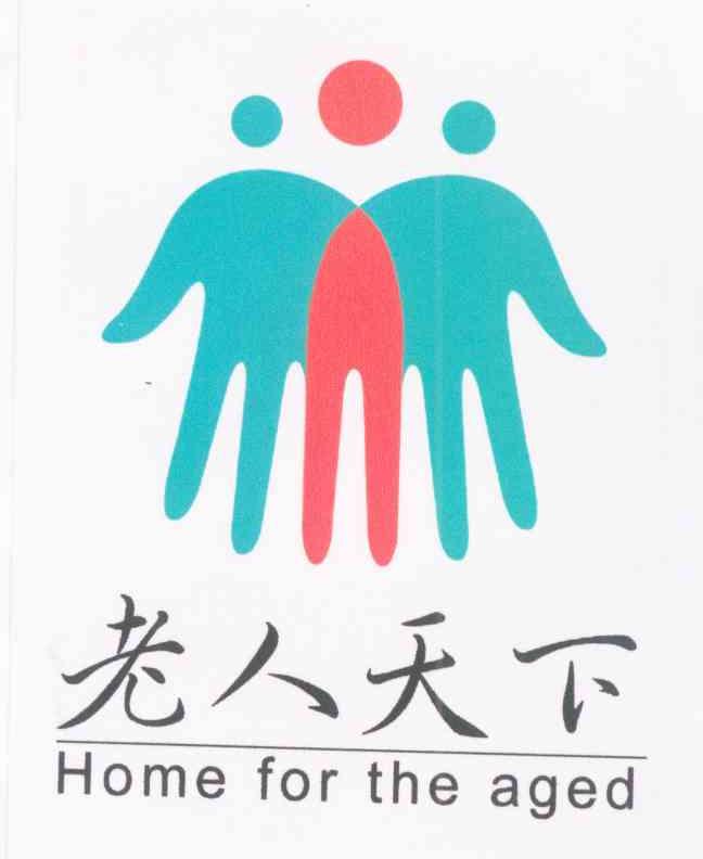  em>老人 /em> em>天下 /em>  em>home /em> for the  em>aged /em>