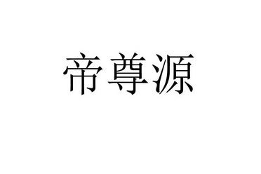 2018-01-12国际分类:第30类-方便食品商标申请人:张崇宝办理/代理机构