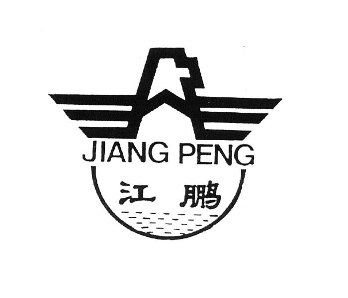 第02类-颜料油漆商标申请人:南通 江鹏腻子涂料有限公司办理/代理机构