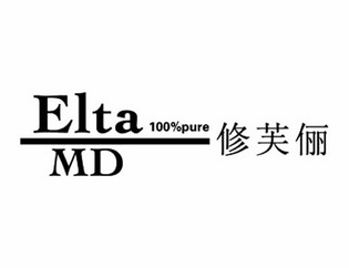 修芙俪 em>eltamd/em>100%pure