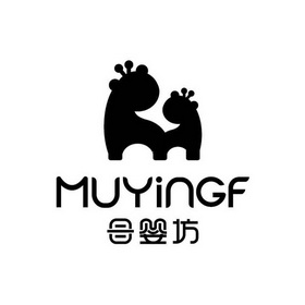 母婴坊muyingfan - 企业商标大全 - 商标信息查询 - 爱企查