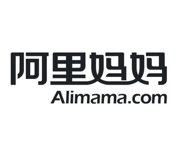 阿里妈妈 alimama.