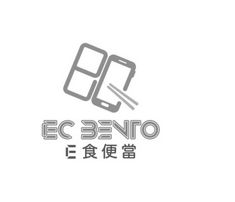 ec bento e食便当