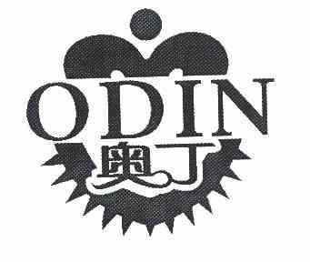 奥丁 em>odin /em>
