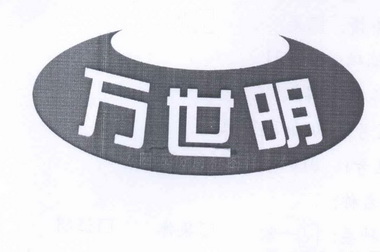 万世明 - 企业商标大全 - 商标信息查询 - 爱企查