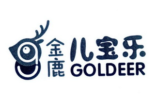 金鹿 儿宝乐 goldeer                       