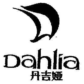 丹吉娅;dahlia