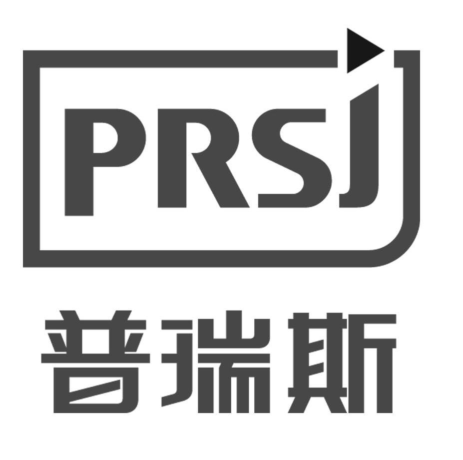 普瑞斯 em>prsj/em>