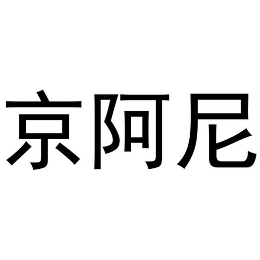 京阿尼片头logo图片