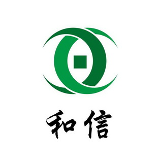 和信- 商标 - 爱企查