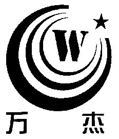 万杰 em>w /em>