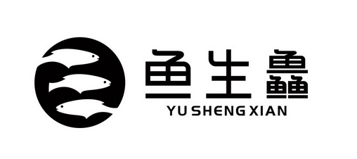 鱼生鱻 - 企业商标大全 - 商标信息查询 - 爱企查