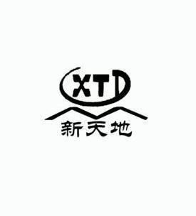  em>新 /em> em>天地 /em> em>xtd /em>