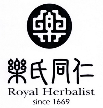 乐 乐氏同仁 royal herbalist since 1669    