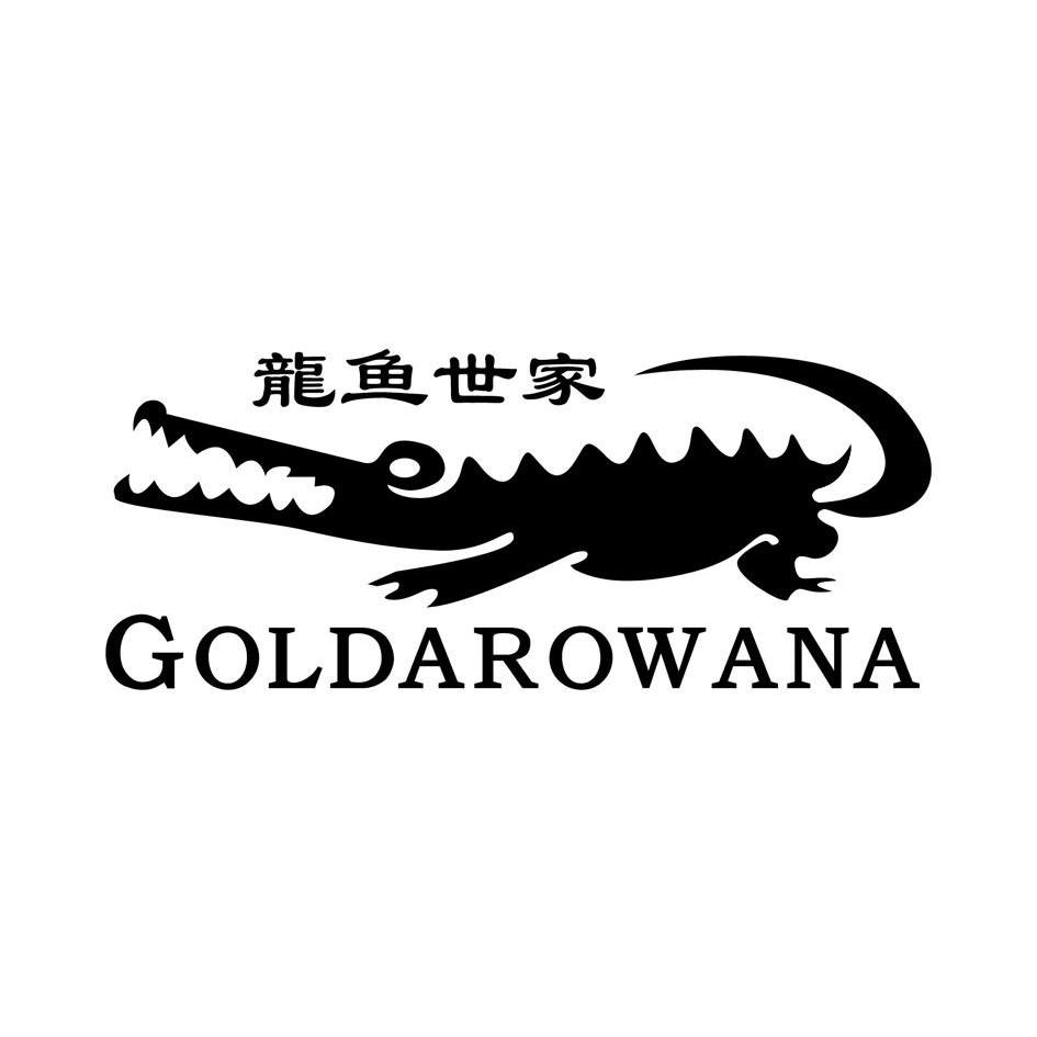  em>龙 /em> em>鱼 /em> em>世家 /em>  em>goldarowana /em>