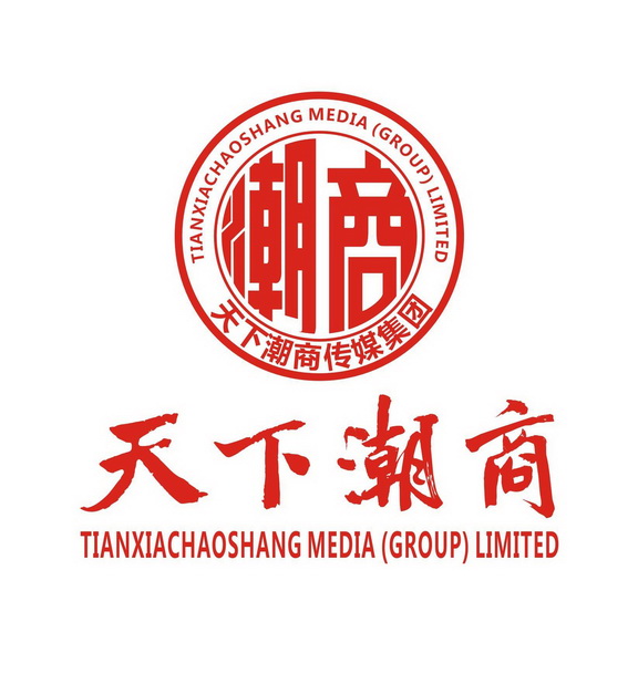 天下潮商潮商天下潮商传媒集团