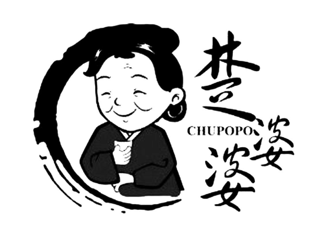  em>楚 /em> em>婆婆 /em>