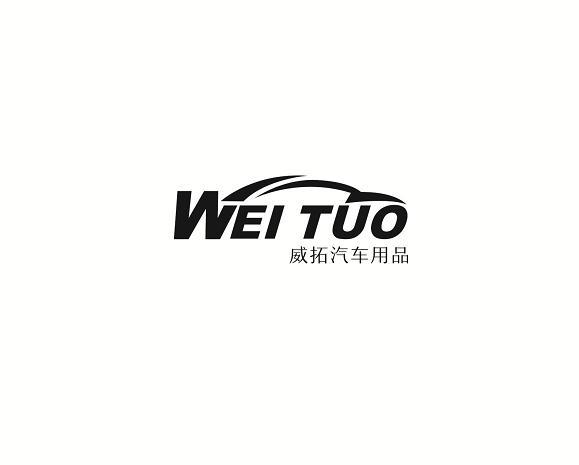 威拓汽车用品 em>weituo/em>