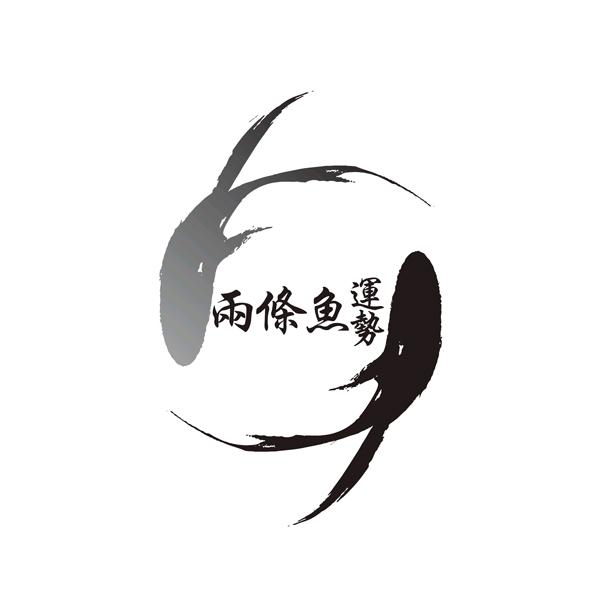 两条鱼运势_企业商标大全_商标信息查询_爱企查