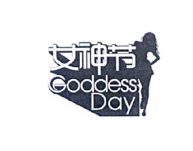  em>女神 /em> em>節 /em> em>goddess /em> em>day /em>