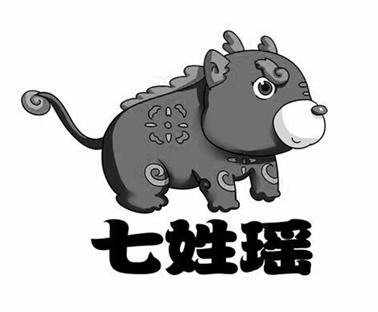  em>七 /em> em>姓 /em>瑶