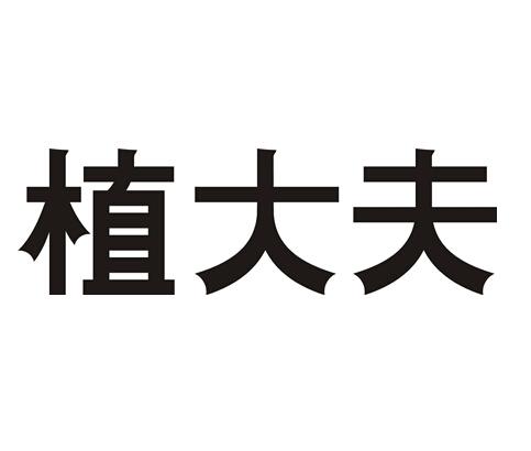 炙大夫_企业商标大全_商标信息查询_爱企查