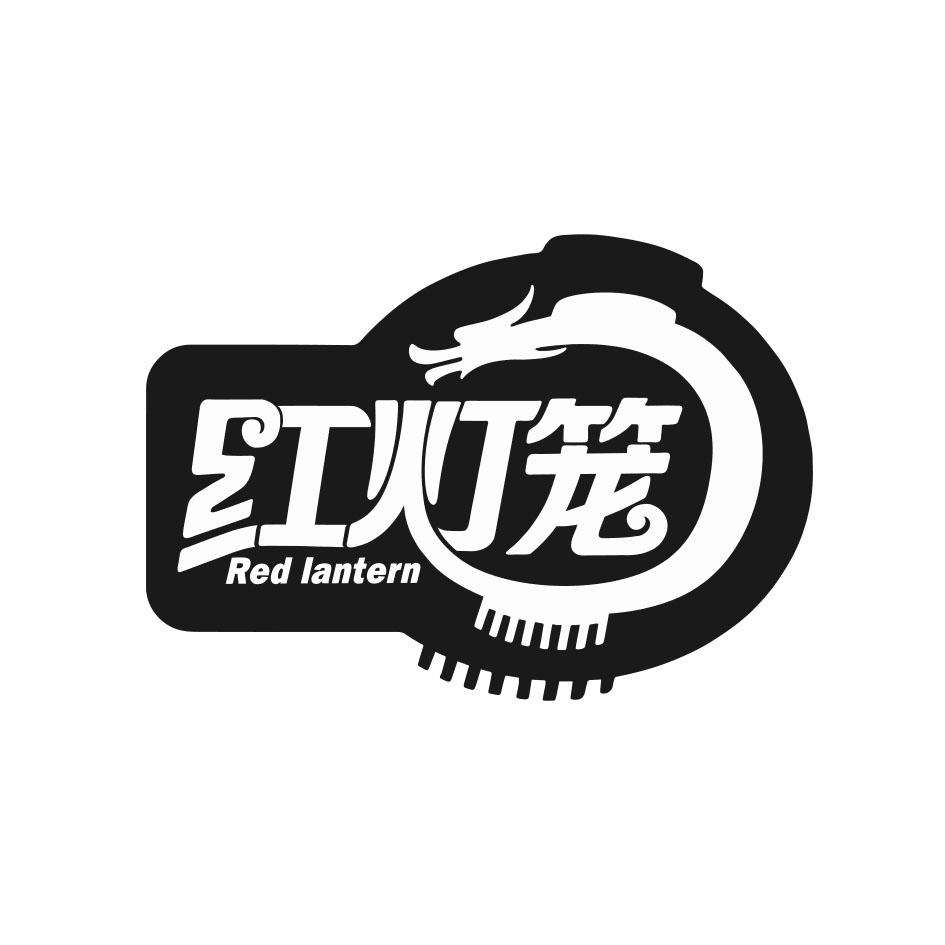  em>红灯笼 /em> red lantern