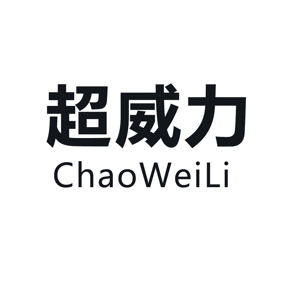 超威樂 - 企業商標大全 - 商標信息查詢 - 愛企查