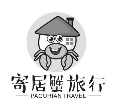  em>寄居蟹 /em> em>旅行 /em> pagurian travel