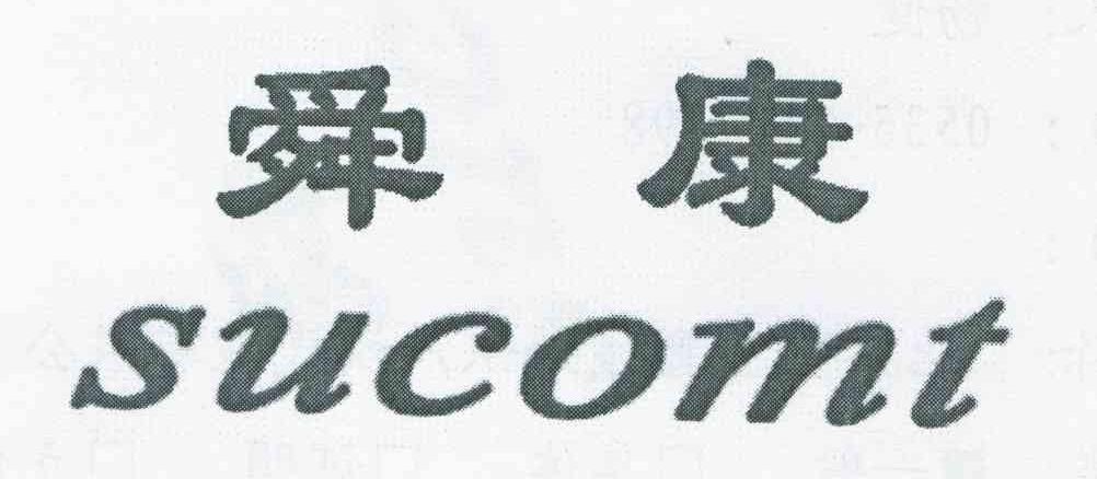 金源化工有限公司办理/代理机构:北京世誉鑫诚知识产权代理有限公司