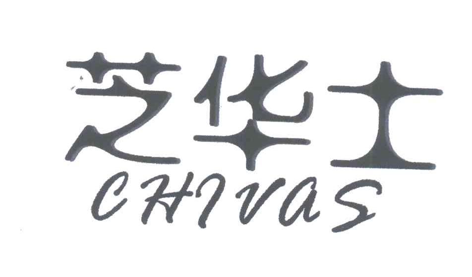  em>芝华士 /em>; em>chivas /em>