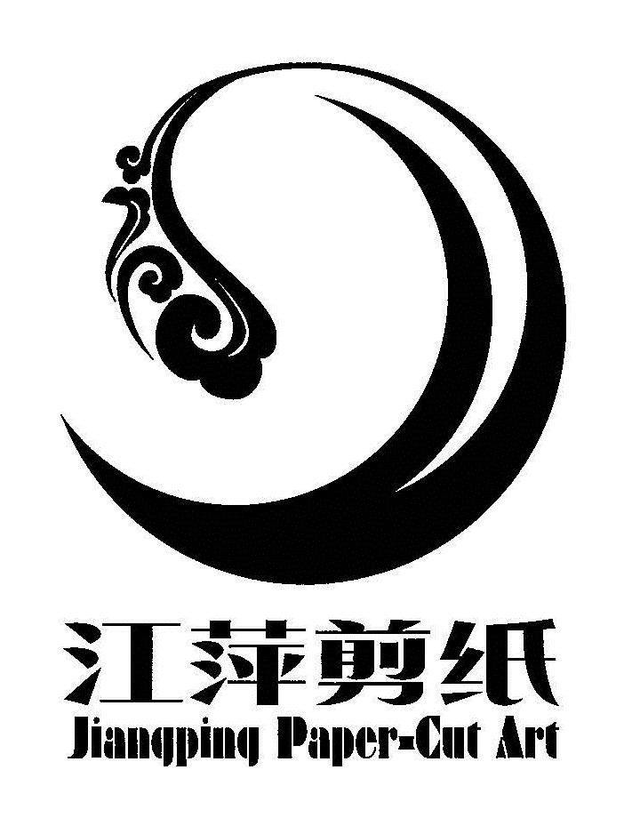 江萍剪纸 jiangping paper-cut art