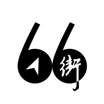  em>66 /em>  em>街 /em>