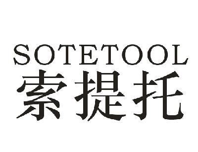 索提 em>托/em em>sotetool/em>