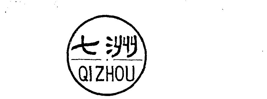 商标详情申请人:江苏七洲集团有限公司 办理/代理机构:徐州市彭城商标
