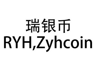 瑞银币 ryhzyhcoin