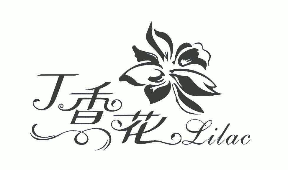  em>丁香花 /em>; em>lilac /em>