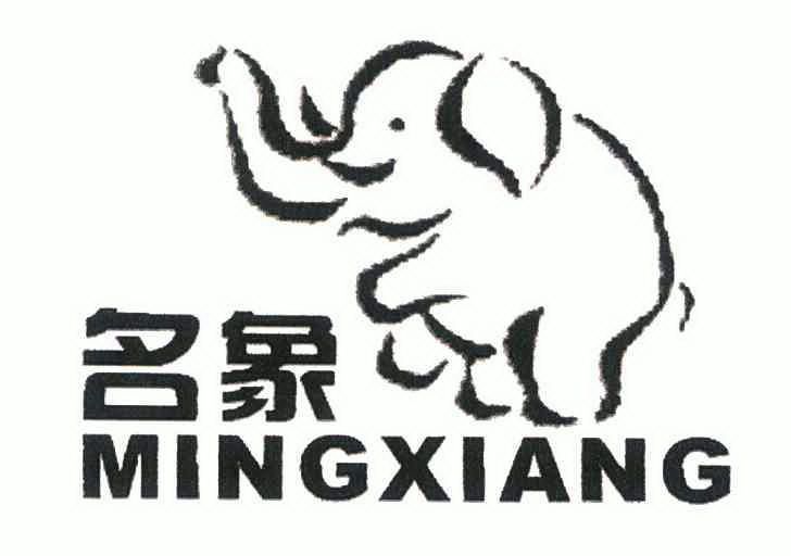 名象_企业商标大全_商标信息查询_爱企查