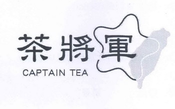 茶将军  em>captain /em>  em>tea /em>