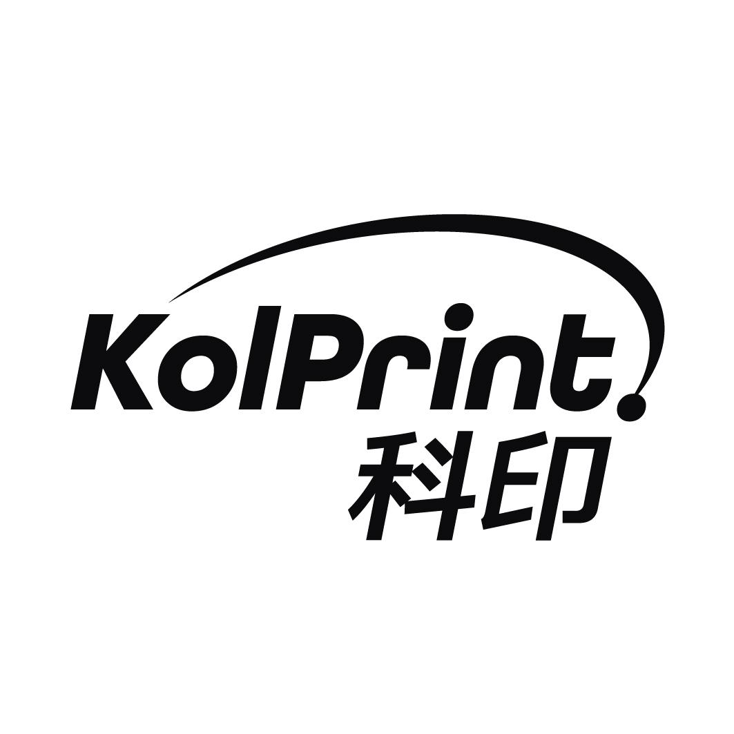  em>科印 /em>  em>kolprint /em>