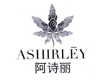  em>阿诗丽 /em> ashirley