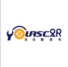 商标详情申请人:湖南优仕咖汽车技术服务有限公司 办理/代理机构:柜台