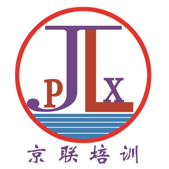 京联培训 em>jlpx/em>