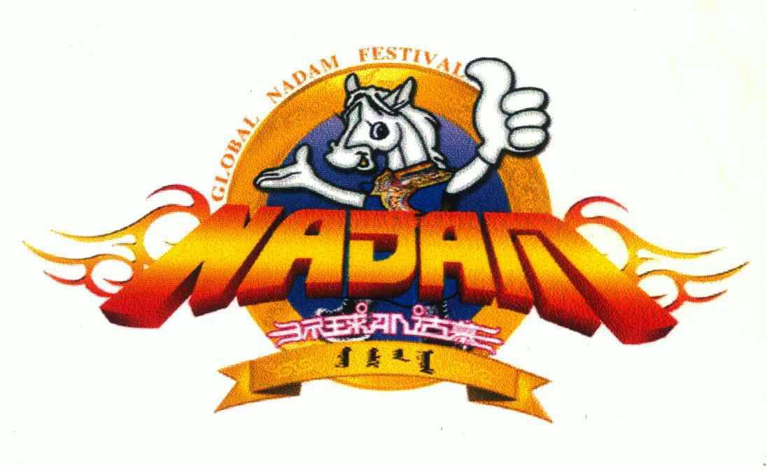 环球那达慕;global nadam festival;nadam - 商标 - 爱企查
