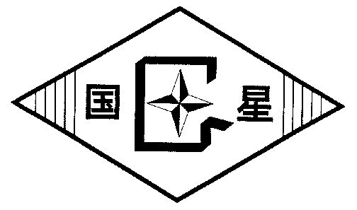  em>g /em>; em>国星 /em>