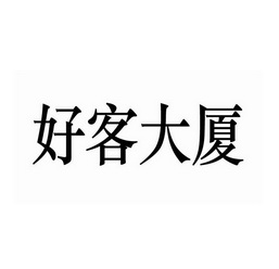 申请/注册号:31799565申请日期:2018-06-25国际分类:第19类-建筑材料